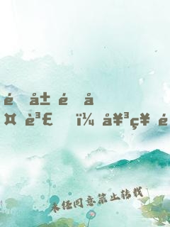 開局送外賣，女神邀我進(jìn)屋修電腦